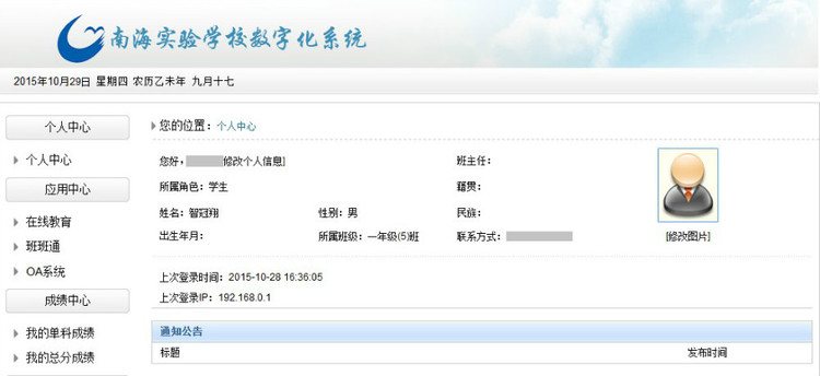 学生成长档案上传应用培训 - nhxx1505 - 南海实验小学——春苗中队