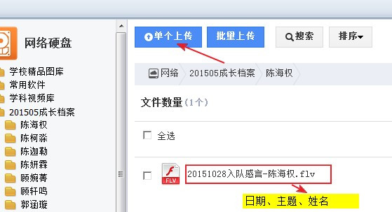 学生成长档案上传应用培训 - nhxx1505 - 南海实验小学——春苗中队